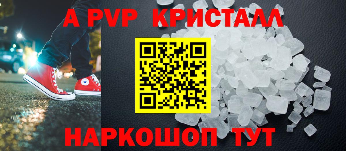 Alpha PVP кристаллы  Вход с VPN  A PVP VHQ  APVP  Alpha PVP мука  Новочеркасск 