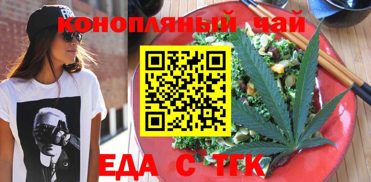 Новочеркасск  Печенье с ТГК конопля  Вход с VPN 