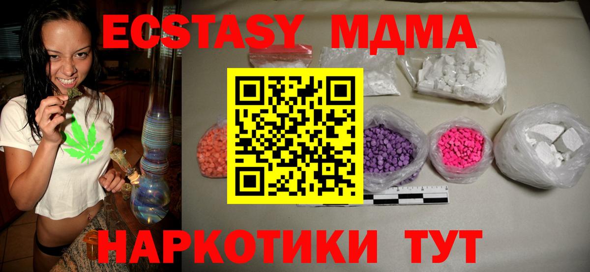 МДМА crystal  Вход с VPN  МДМА  Новочеркасск  МДМА Molly 