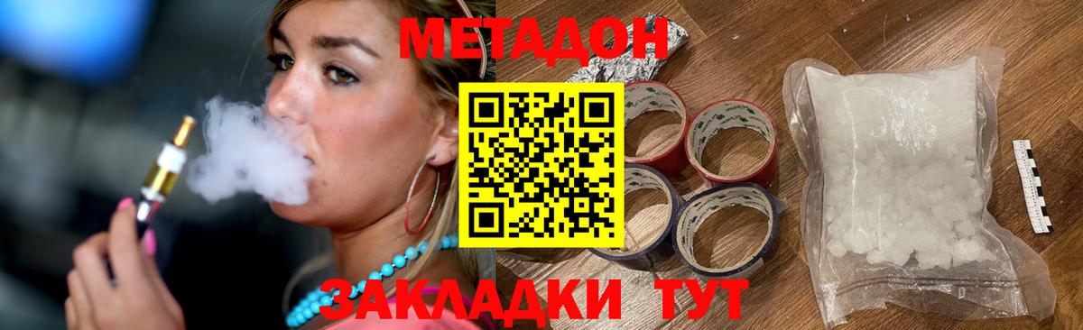 Новочеркасск  Метадон мёд  Вход с VPN 