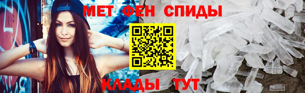 МЕТАМФЕТАМИН кристалл  Вход с VPN  Новочеркасск 