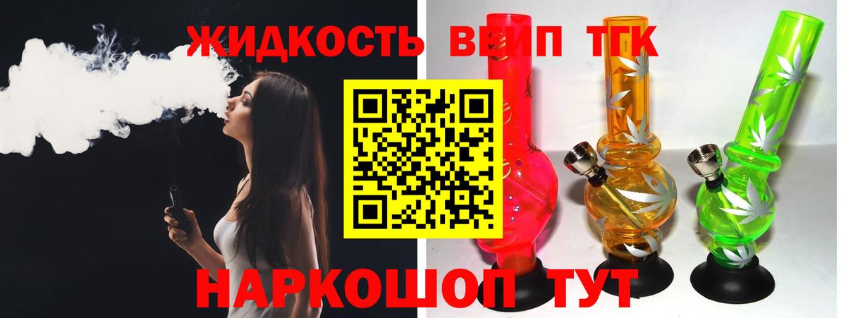 Новочеркасск  Дистиллят ТГК жижа  ТГК вейп  Вход с VPN 